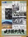 岐阜県教育史　写真で綴る岐阜県教育の変遷　別編一　ビジュアル版