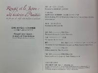 日本におけるルージエの軌跡　人々を魅了し続けるフォアグラ