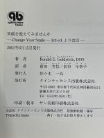 笑顔を変えてみませんか　Change Your Smile　3rd ed. より改訂