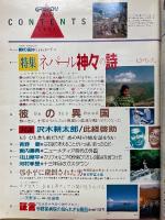 グランディ　GRUNDY　1984年8月号　特集ネパール神々の詩