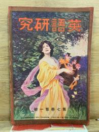 英語研究