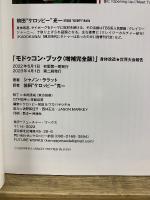 MODCON COMPLETE VERSION　身体改造★世界大会報告 モドゥコン・ブック