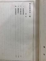 杏林叢書