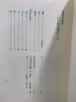 旧幕府引継書　江戸町方書上