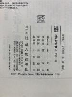 旧幕府引継書　江戸町方書上
