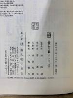 旧幕府引継書　江戸町方書上