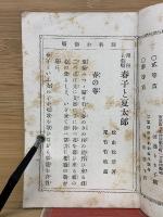 噺伽お料理 春子と夏太郎