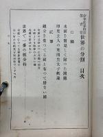少年世界物語　世界の分割