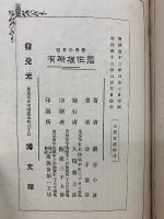 少年世界物語　世界の分割