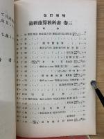 最新珠算教科書 訂版第三