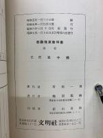 最新珠算教科書 訂版第三