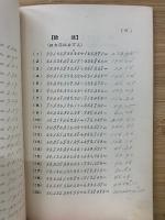 最新珠算教科書