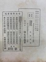軍隊生活写真帖　昭和3年度