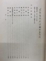 現代語訳　松陰・象山名著集