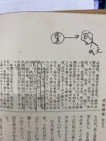 現代語訳　松陰・象山名著集