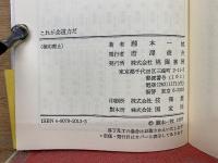 これが念道力だ