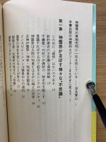 神霊を動かす　神霊運用術の入門書