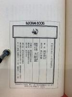 瞬間に開運できる　大除霊