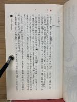 仙道風水術尋竜の法