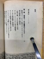 神通力　麻原彰晃は魅せた