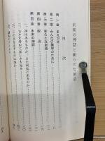 未来の神話と新たな創造　マコトの文明を開く鍵