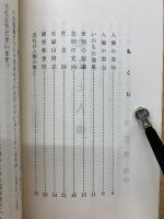 念仏と人権