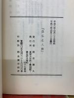 念仏と人権