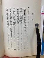 テディ片岡ゴールデンデラックス　愛と真実を追求するメチャクチャ小説
