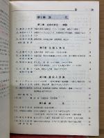 チャート式シリーズ　新理科Ⅰ