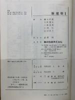 チャート式シリーズ　新理科Ⅰ