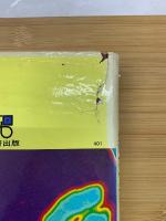 チャート式シリーズ　新理科Ⅰ