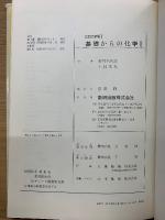 チャート式シリーズ 基礎からの化学Ⅰ 改訂新版