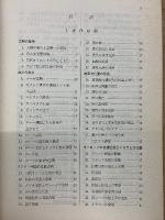 新版　世界史問題集