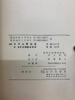 新版　世界史問題集