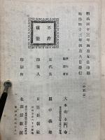日蓮大聖人御傳記