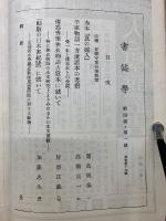 書誌学　第4巻 第1号