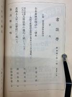 書誌学　第4巻 第2号