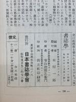 書誌学　第4巻 第2号