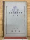 最新珠算教科書　