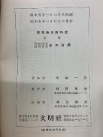 最新珠算教科書　