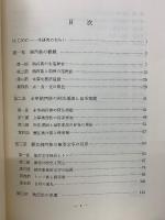 西南中国納西族の農耕民性と牧畜民性
