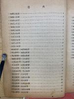 中等教育 珠算練習帖 前編　教師用