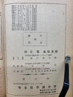 中等教育 珠算練習帖 前編　教師用
