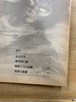 バイオレンスジャック 完全版