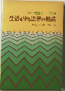 生活を守る法律の相談 弁護士・渡辺　剛彰・編
