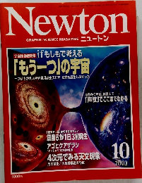 Newton GRAPHIC SCIENCE MAGAZINE　2003年10月号　