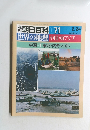 週刊朝日百科 071　世界の地理 中国・東アジア　2月24日号