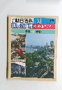 朝日百科 073　世界の地理 中国・東アジア　3月10日号