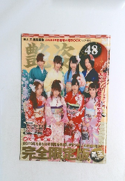 B.L.T.特別編集☆ AKB48新春晴れ着BOOK＊艶姿48 紅玉