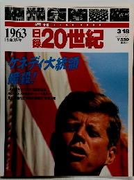 日経20世紀　平成9年3/18号　